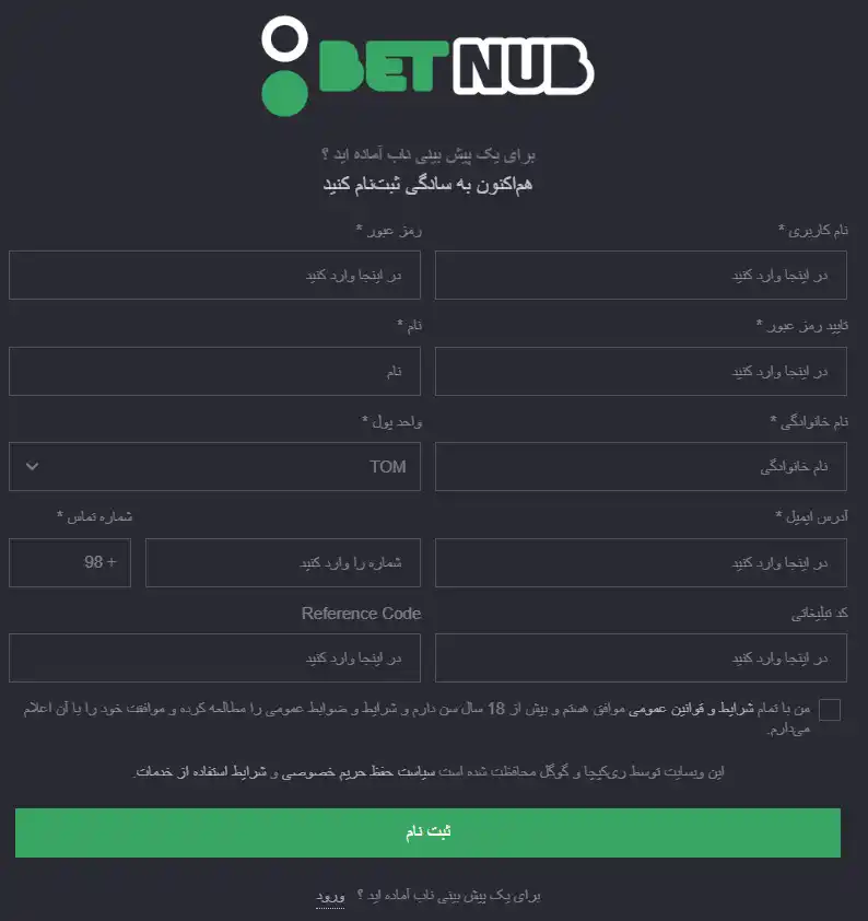 فرم ثبت نام سایت بت ناب